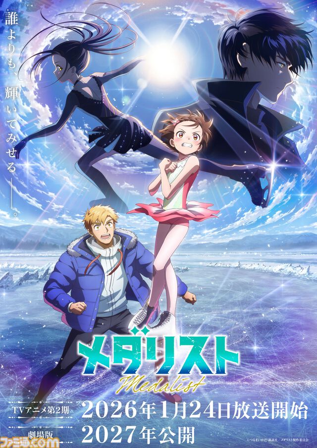 アニメ『メダリスト』映画化決定。アニメ第2期のその後のストーリーを描く。2027年に公開
