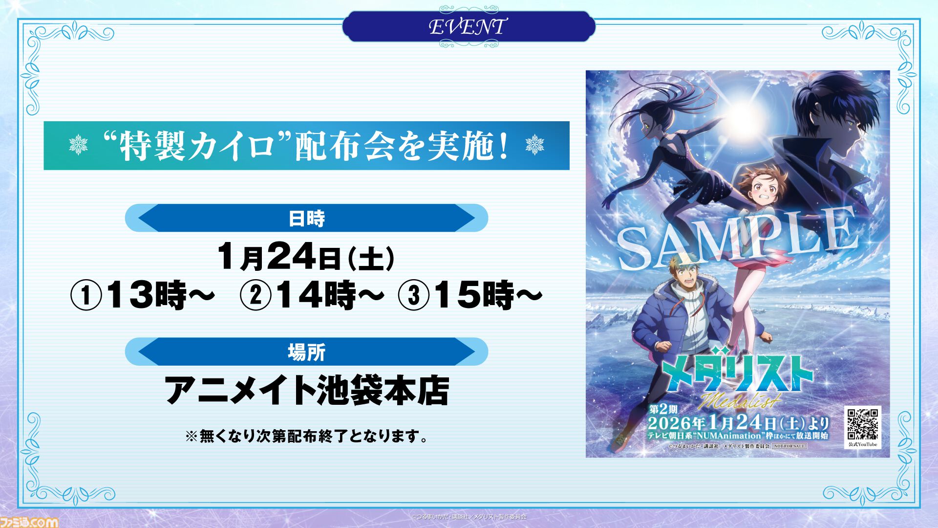 アニメ『メダリスト』映画化決定。アニメ第2期のその後のストーリーを描く。2027年に公開