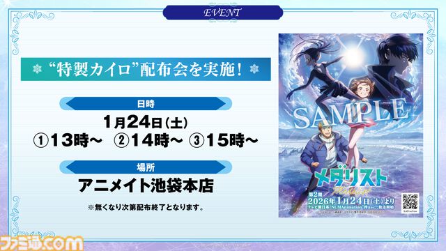 アニメ『メダリスト』映画化決定。アニメ第2期のその後のストーリーを描く。2027年に公開