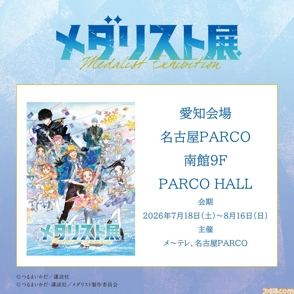 アニメ『メダリスト』映画化決定。アニメ第2期のその後のストーリーを