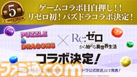 アニメ『リゼロ』10周年企画の追加情報公開。アニメ関係者への質問募集、初の展示会、『パズドラ』コラボ決定など多数