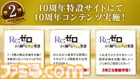 アニメ『リゼロ』10周年企画の追加情報公開。アニメ関係者への質問募集、初の展示会、『パズドラ』コラボ決定など多数