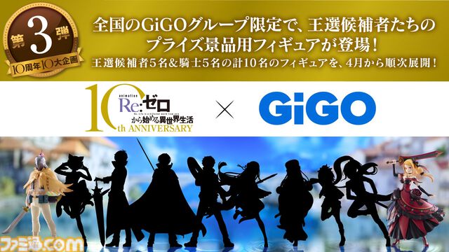 アニメ『リゼロ』10周年企画の追加情報公開。アニメ関係者への質問募集、初の展示会、『パズドラ』コラボ決定など多数