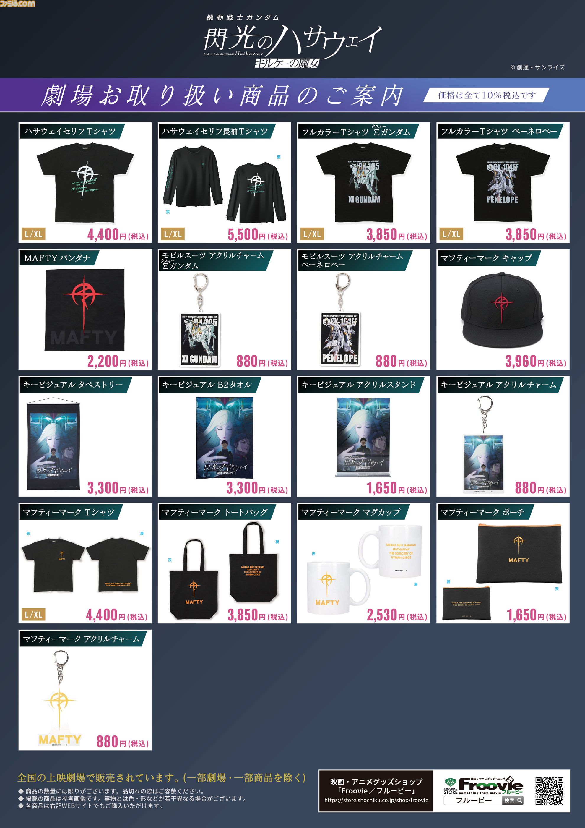 画像ページ (9/13) 『ガンダム 閃光のハサウェイ キルケーの魔女』入場