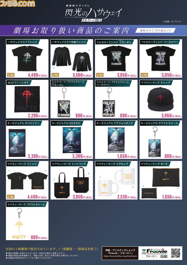 『ガンダム 閃光のハサウェイ キルケーの魔女』入場者プレゼントはイラストカード。ハサウェイ＆ギギ、ケネス＆レーンの2種ランダム。劇場グッズ情報解禁