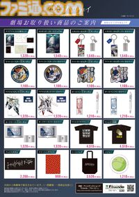 『ガンダム 閃光のハサウェイ キルケーの魔女』入場者プレゼントはイラストカード。ハサウェイ＆ギギ、ケネス＆レーンの2種ランダム。劇場グッズ情報解禁