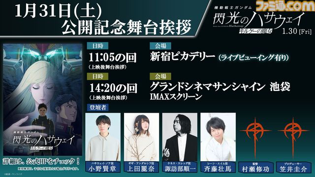 『ガンダム 閃光のハサウェイ キルケーの魔女』入場者プレゼントはイラストカード。ハサウェイ＆ギギ、ケネス＆レーンの2種ランダム。劇場グッズ情報解禁