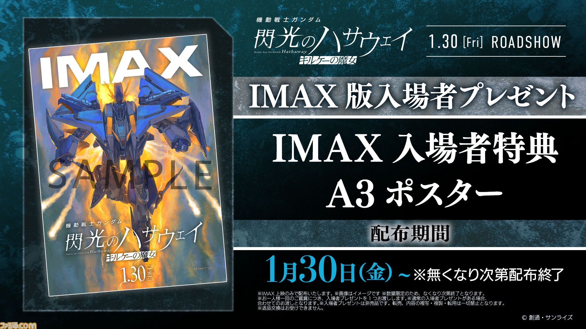 画像ページ (2/13) 『ガンダム 閃光のハサウェイ キルケーの魔女』入場