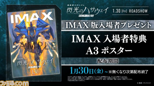 『ガンダム 閃光のハサウェイ キルケーの魔女』入場者プレゼントはイラストカード。ハサウェイ＆ギギ、ケネス＆レーンの2種ランダム。劇場グッズ情報解禁