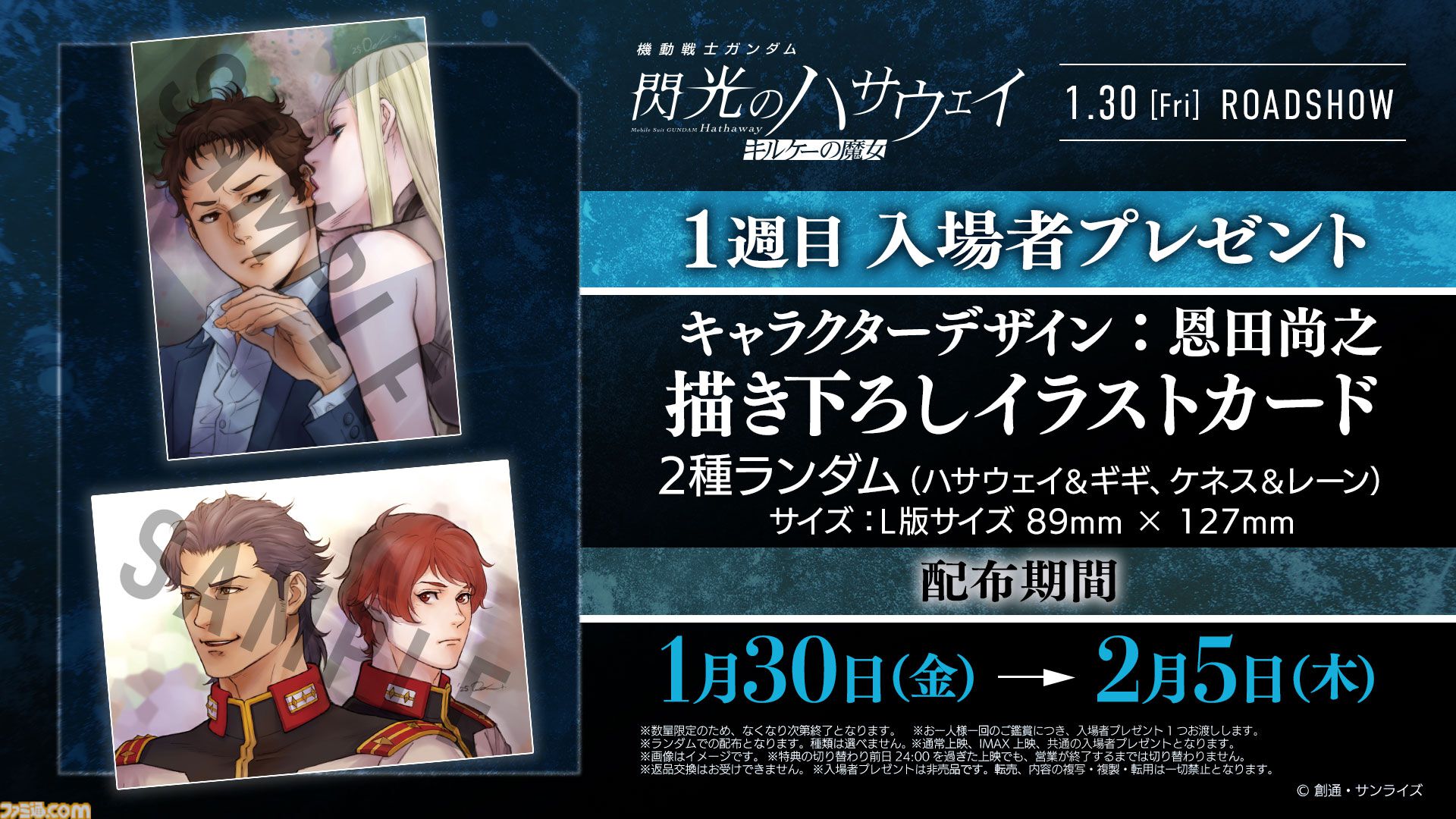 機動戦士ガンダム 閃光のハサウェイ ヤマダ電機購入特典 機動戦士ガンダム 閃光のハサウェイ ヤマダ電機 特典 A3クリアポスター