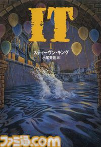 『IT』『シャイニング』などスティーヴン・キング作品がKindleで50%還元。名作ホラー小説を実質半額で購入するチャンス