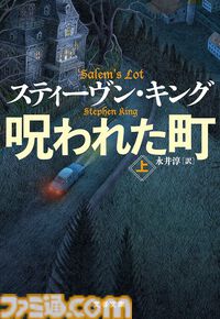 『IT』『シャイニング』などスティーヴン・キング作品がKindleで50%還元。名作ホラー小説を実質半額で購入するチャンス