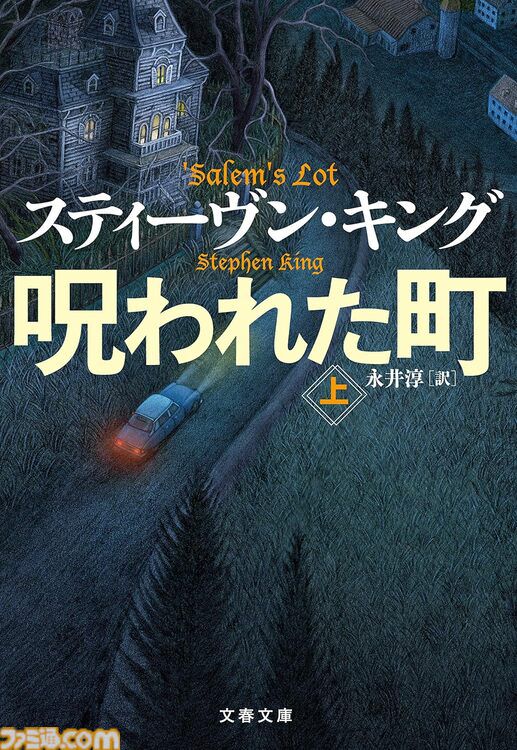 『IT』『シャイニング』などスティーヴン・キング作品がKindleで50%還元。名作ホラー小説を実質半額で購入するチャンス