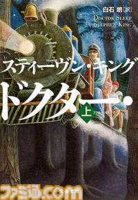 『IT』『シャイニング』などスティーヴン・キング作品がKindleで50%還元。名作ホラー小説を実質半額で購入するチャンス