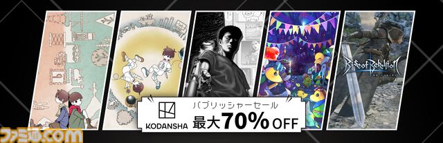 『違う星のぼくら』35%オフ『FAIRY TAIL ダンジョンズ』40%オフ。講談社が販売するSteamソフトがオトクな価格になるパブリッシャーセールを開催