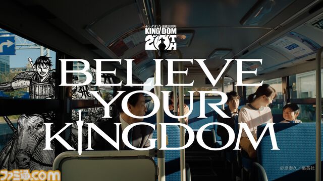 『キングダム』が2026年1月で連載20周年。マンガ版が20巻無料で見られるキャンペーンや第3回キングダム総選挙など20周年プロジェクトの数々が始動