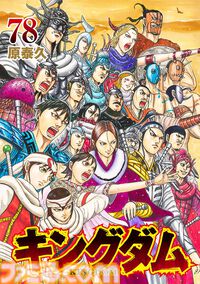 『キングダム』が2026年1月で連載20周年。マンガ版が20巻無料で見られるキャンペーンや第3回キングダム総選挙など20周年プロジェクトの数々が始動