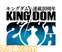 『キングダム』が2026年1月で連載20周年。マンガ版が20巻無料で見られるキャンペーンや第3回キングダム総選挙など20周年プロジェクトの数々が始動