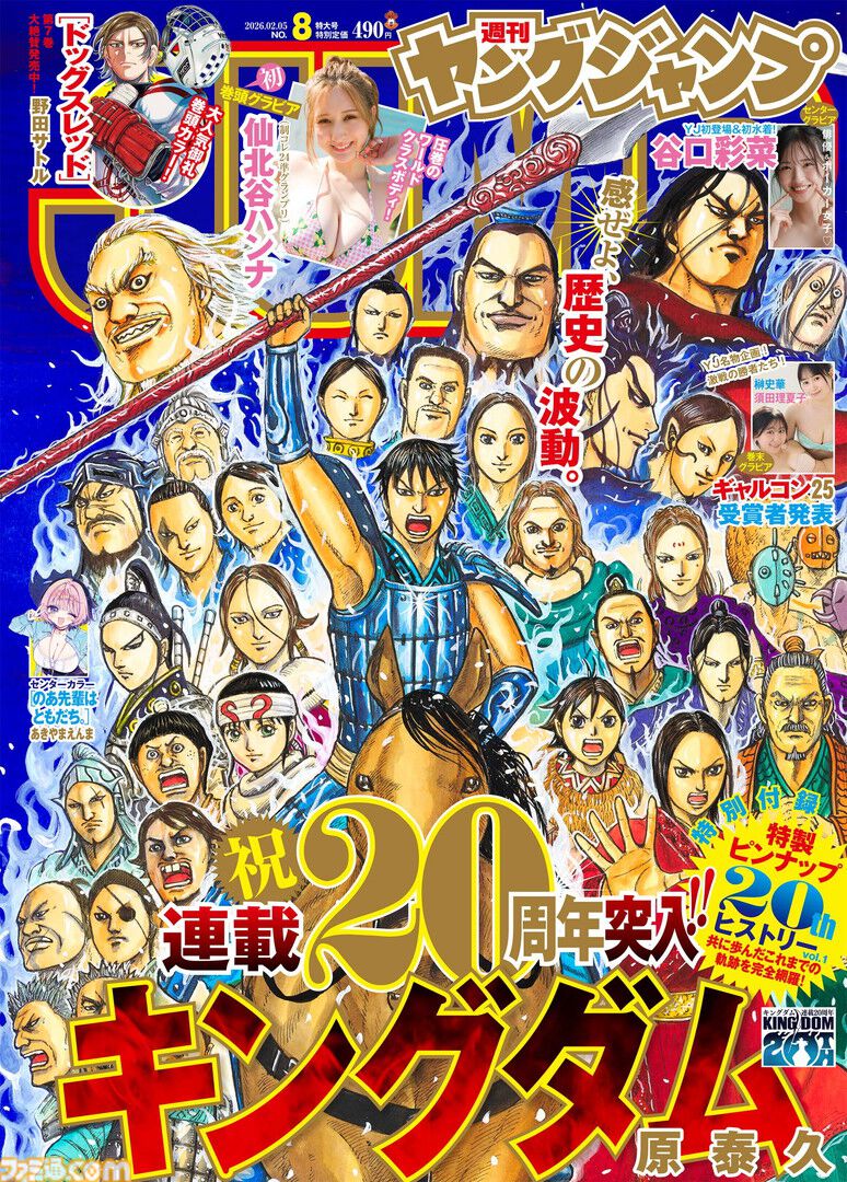 キングダム』が連載20周年。マンガ版が20巻無料で見られるキャンペーン