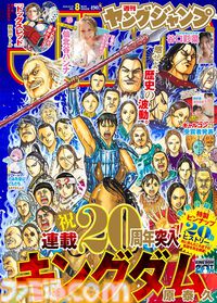 『キングダム』が2026年1月で連載20周年。マンガ版が20巻無料で見られるキャンペーンや第3回キングダム総選挙など20周年プロジェクトの数々が始動