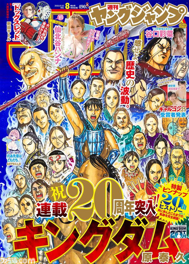 『キングダム』が2026年1月で連載20周年。マンガ版が20巻無料で見られるキャンペーンや第3回キングダム総選挙など20周年プロジェクトの数々が始動