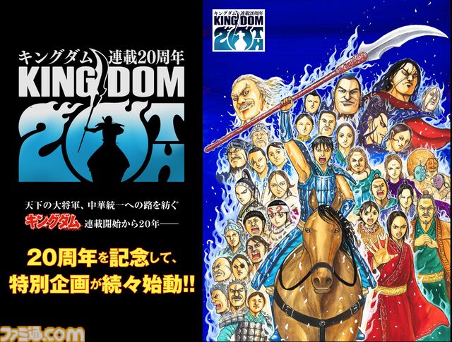 『キングダム』が2026年1月で連載20周年。マンガ版が20巻無料で見られるキャンペーンや第3回キングダム総選挙など20周年プロジェクトの数々が始動