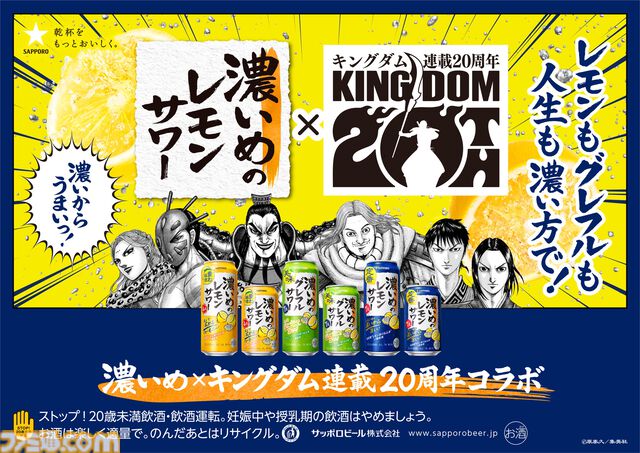 『キングダム』が2026年1月で連載20周年。マンガ版が20巻無料で見られるキャンペーンや第3回キングダム総選挙など20周年プロジェクトの数々が始動