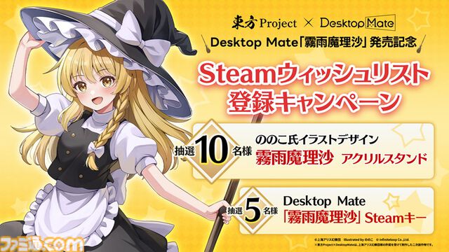 ゆっくり魔理沙と霧雨魔理沙が『デスクトップメイト』に1/22追加。箒にまたがる魔理沙もかわいいし顔だけで跳ねるゆっくり魔理沙もかわいいんだぜ