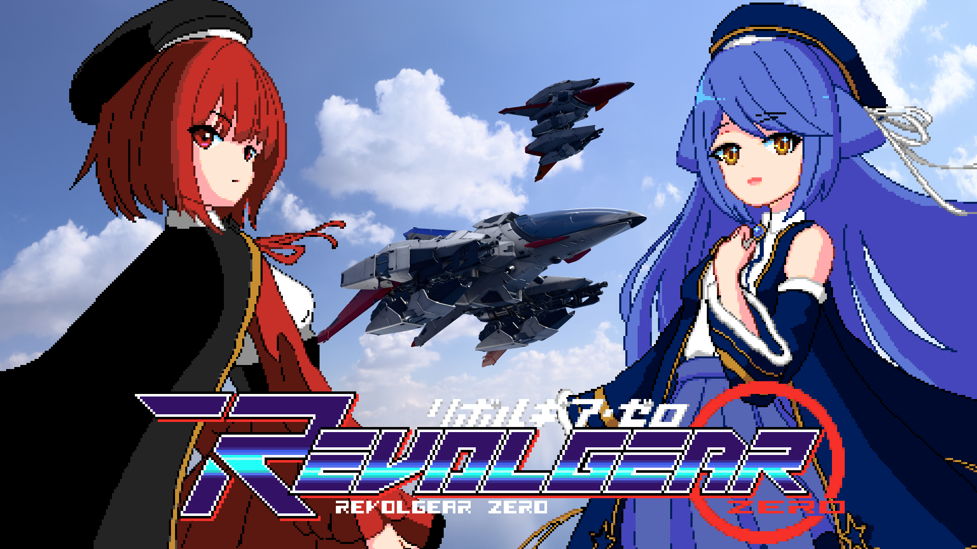 『Revolgear Zero』スイッチ版のストアページと体験版が公開。攻撃を捌いて反撃する“メガビットシステム”が爽快な横スクロールシューティング。製品版はSteam版とともに2/19発売