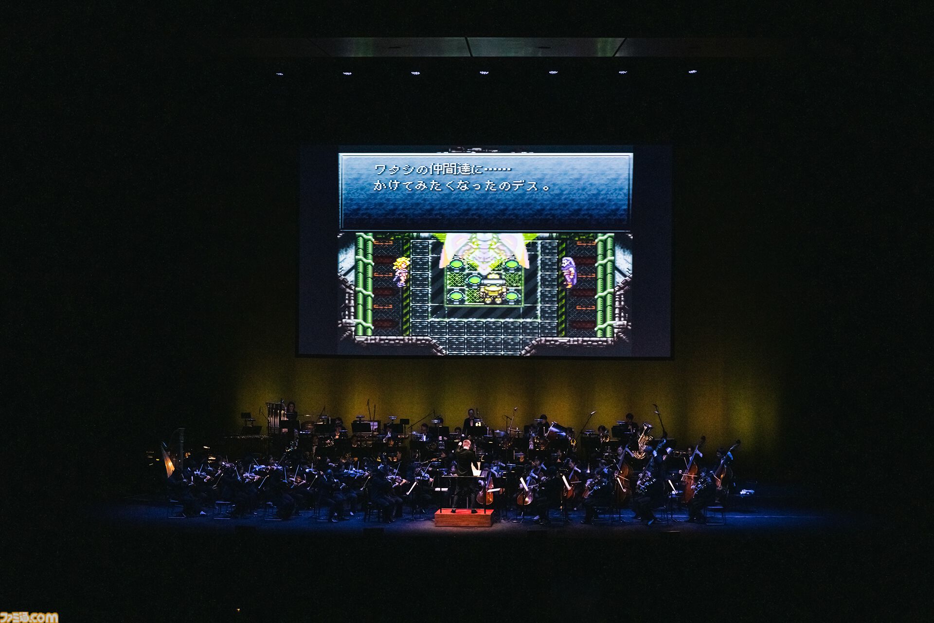 クロノトリガー』オーケストラと名場面映像でストーリーを振り返る贅沢