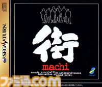 『街』が発売された日。屈指の名作として語り継がれる実写サウンドノベル。複雑に絡み合う8つのシナリオを並行して読み進めるのが新しい感覚だった【今日は何の日？】
