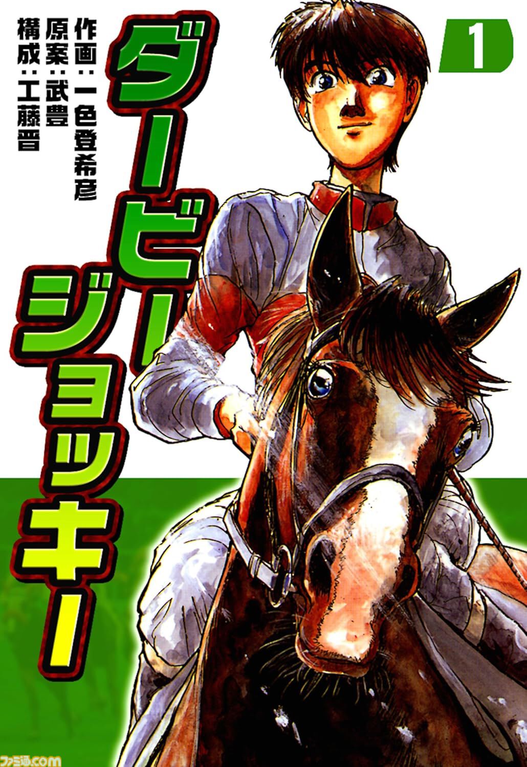 【Kindleセール】『推し武道』『セントールの悩み』『子連れ狼』が最大95%オフの大特価！ 『ダービージョッキー』は全22巻が11円均一で買える