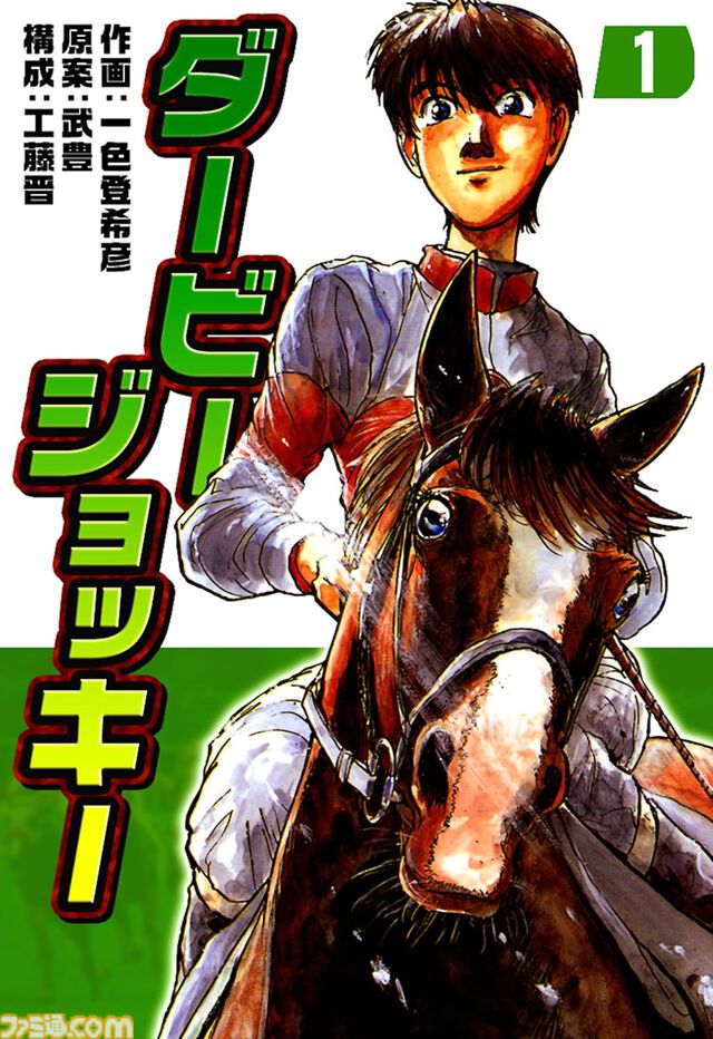 【Kindleセール】『推し武道』『セントールの悩み』『子連れ狼』が最大95%オフの大特価！ 『ダービージョッキー』は全22巻が11円均一で買える