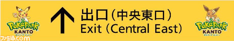 【ポケパーク カントー】小田急新百合ヶ丘駅と読売ランド前駅にフォトスポットが登場。ラッピングバスの運行も開始