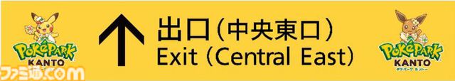 【ポケパーク カントー】小田急新百合ヶ丘駅と読売ランド前駅にフォトスポットが登場。ラッピングバスの運行も開始