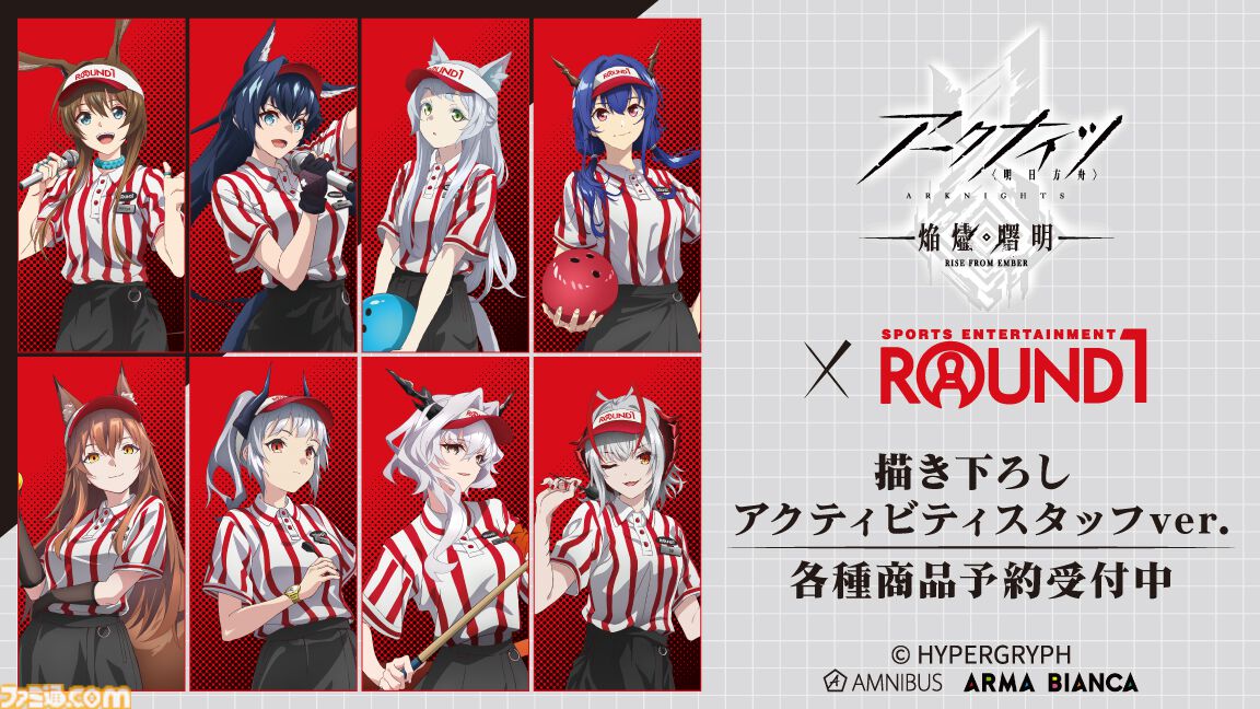 アークナイツ』ラウンド1のスタッフ制服を着たアーミヤたちのアクスタ