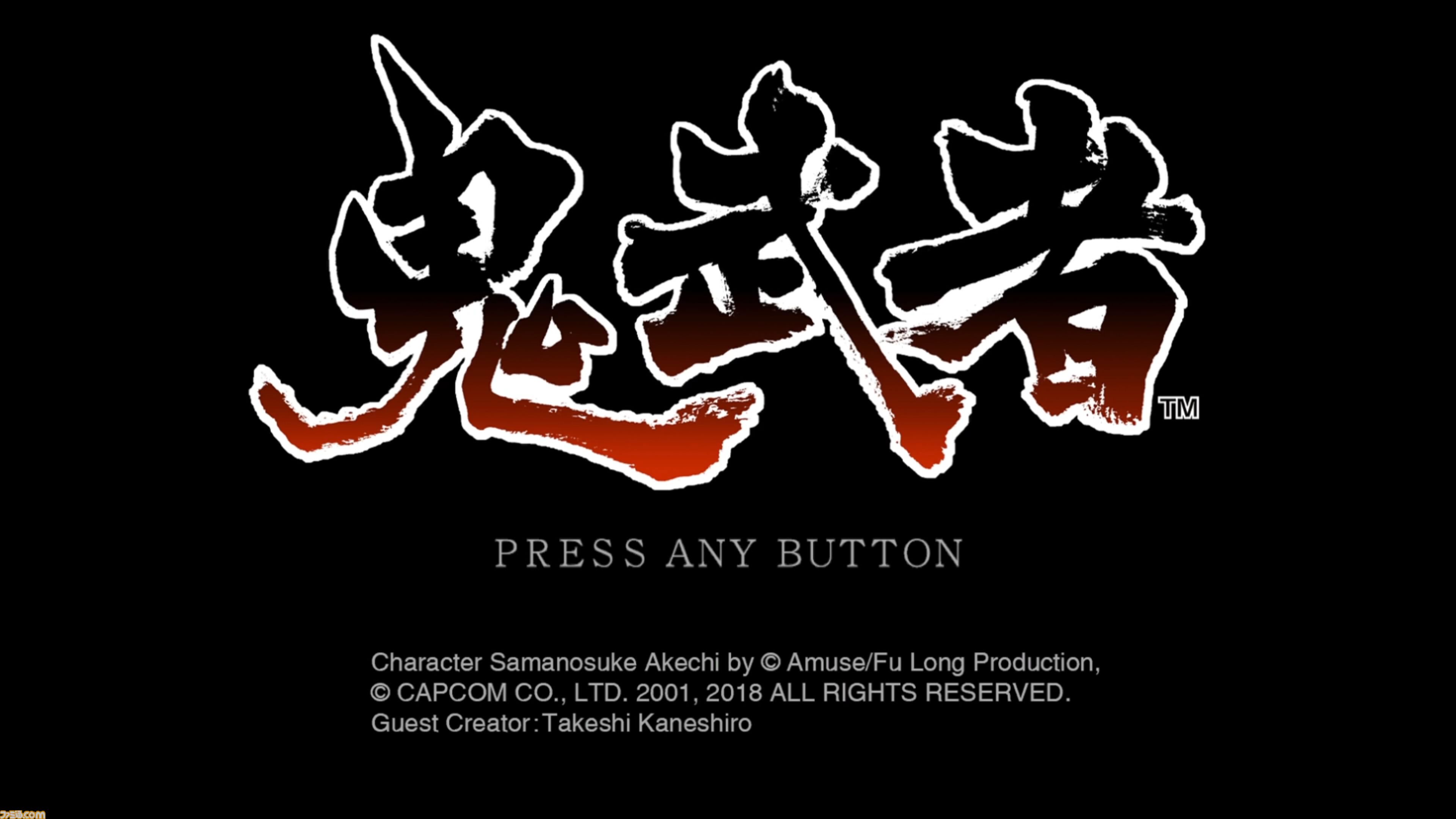 『鬼武者』25周年。金城武さんの起用が話題に。剣戟アクションとしての新境地を開いたシリーズ1作目【今日は何の日？】