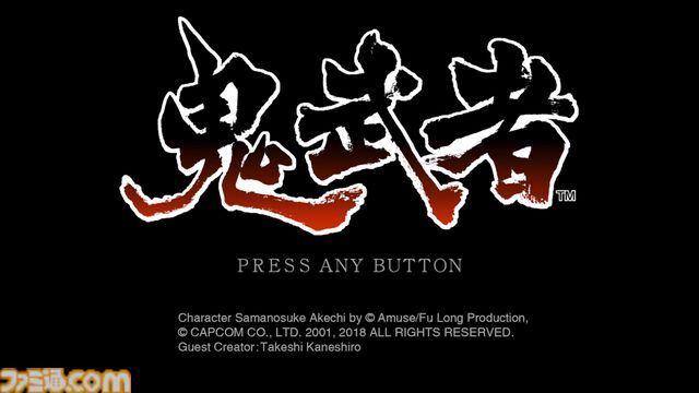 『鬼武者』25周年。金城武さんの起用が話題に。剣戟アクションとしての新境地を開いたシリーズ1作目【今日は何の日？】
