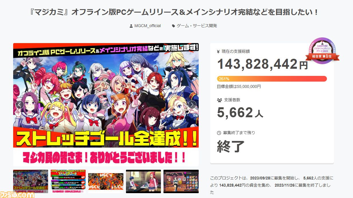 『マジカミ』はサ終したのに『クルスタ』とコラボ、オフライン版で復活、無料の二次創作格ゲーに原作声優ボイスを実装。正気じゃない。話を聞いても理解が追いつかない