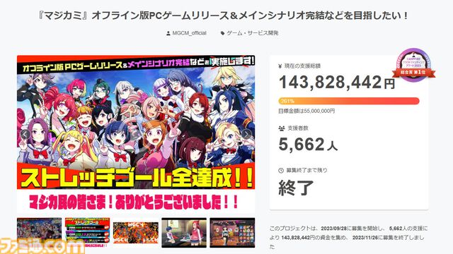 『マジカミ』はサ終したのに『クルスタ』とコラボ、オフライン版で復活、無料の二次創作格ゲーに原作声優ボイスを実装。正気じゃない。話を聞いても理解が追いつかない