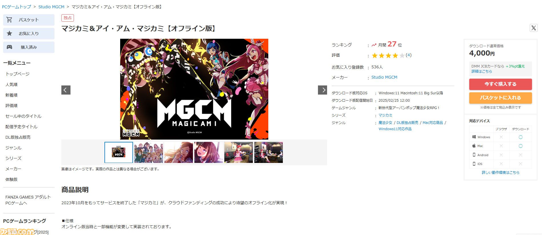 『マジカミ』はサ終したのに『クルスタ』とコラボ、オフライン版で復活、無料の二次創作格ゲーに原作声優ボイスを実装。正気じゃない。話を聞いても理解が追いつかない