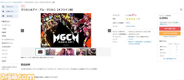 『マジカミ』はサ終したのに『クルスタ』とコラボ、オフライン版で復活、無料の二次創作格ゲーに原作声優ボイスを実装。正気じゃない。話を聞いても理解が追いつかない