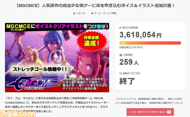 『マジカミ』はサ終したのに『クルスタ』とコラボ、オフライン版で復活、無料の二次創作格ゲーに原作声優ボイスを実装。正気じゃない。話を聞いても理解が追いつかない