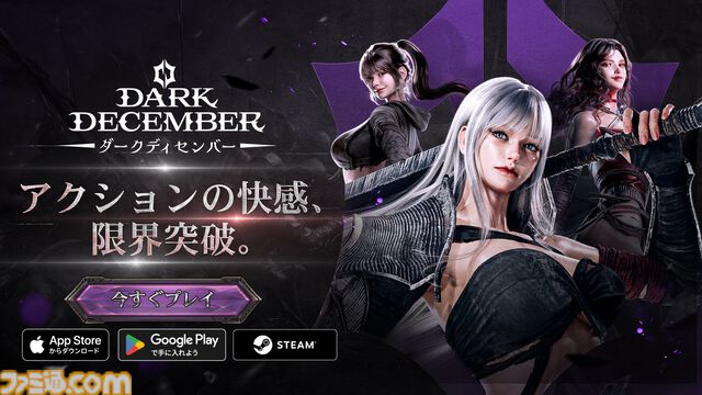 『ダークディセンバー』神話と戦乱が交錯する時代を戦い抜け。爽快アクションと充実のやり込み要素が楽しめるダークファンタジーがSteamとスマホ向けに配信開始