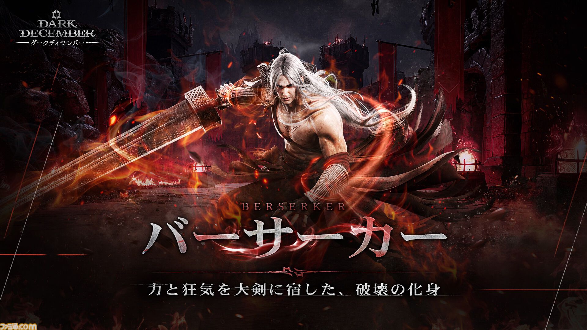 『ダークディセンバー』神話と戦乱が交錯する時代を戦い抜け。爽快アクションと充実のやり込み要素が楽しめるダークファンタジーがSteamとスマホ向けに配信開始