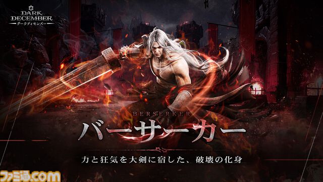 『ダークディセンバー』神話と戦乱が交錯する時代を戦い抜け。爽快アクションと充実のやり込み要素が楽しめるダークファンタジーがSteamとスマホ向けに配信開始