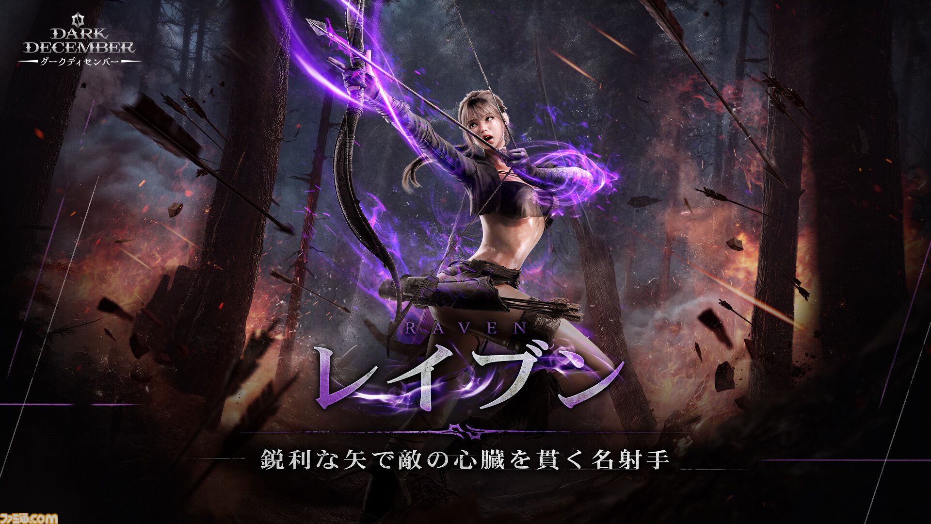 『ダークディセンバー』神話と戦乱が交錯する時代を戦い抜け。爽快アクションと充実のやり込み要素が楽しめるダークファンタジーがSteamとスマホ向けに配信開始