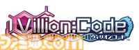 『ヴィリオン:コード』岡田耕始氏インタビュー。閉鎖された孤島を舞台に人間の業と直面するRPG。物語には次世代を担う若者たちへ向けて究極のメッセージを込めていた