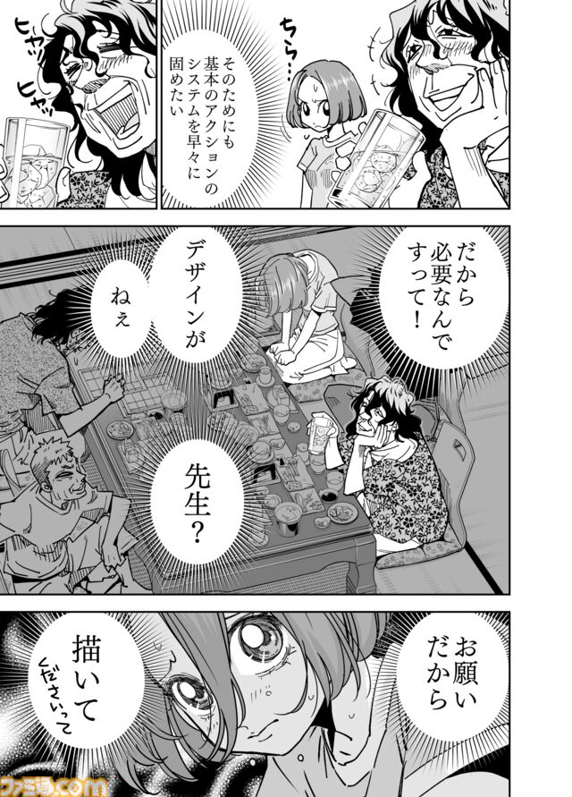 『チェイサーゲーム』単行本第14巻が2月4日に発売決定。アニメ業界の闇と殺意が交錯するゲーム業界お仕事マンガ!?