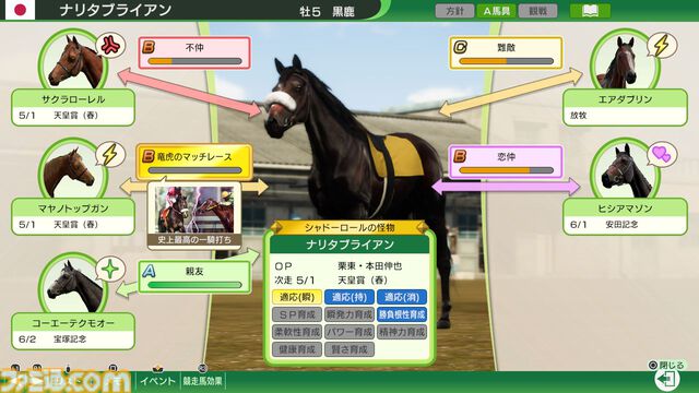 『ウイニングポスト10 2026』体験版が配信決定。名馬イベントや名馬相関図、配合・生産システムの新要素などゲーム新情報も公開